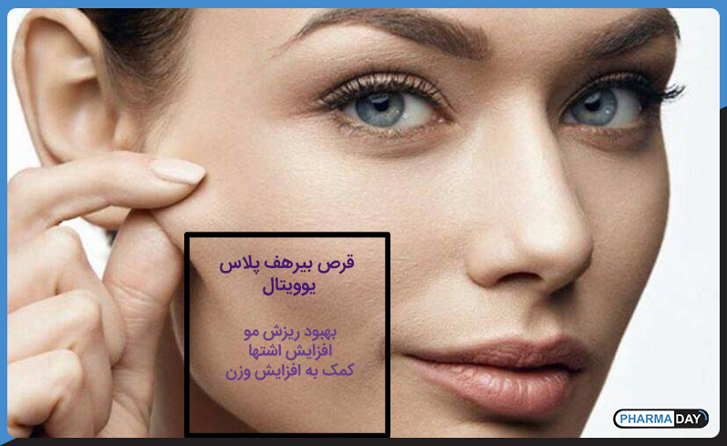  قرص بیرهف پلاس (مخمر آبجو) یوروویتال
