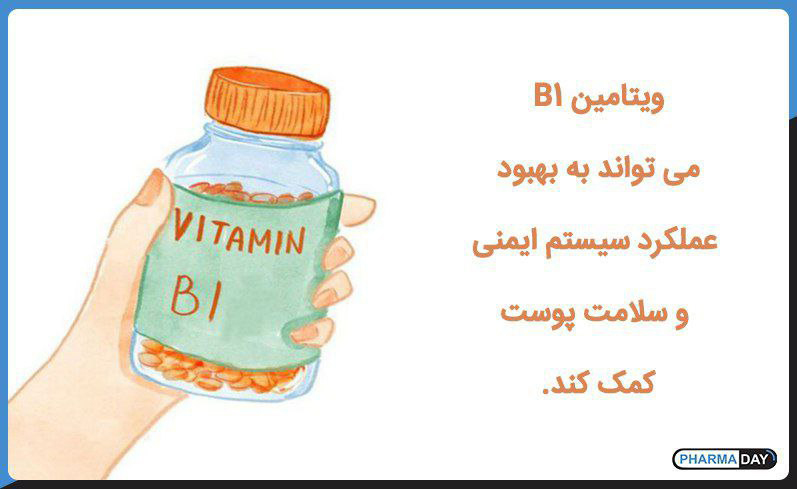 ویتامین b1 در بهترین قرص برای چربی صورت