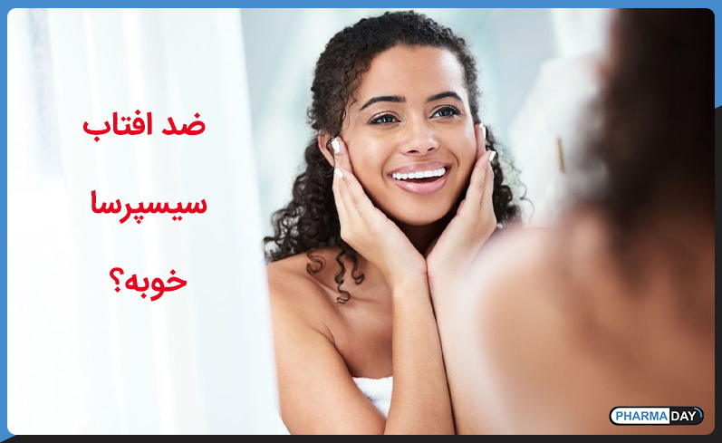 نظرات ضد آفتاب سیسپرسا