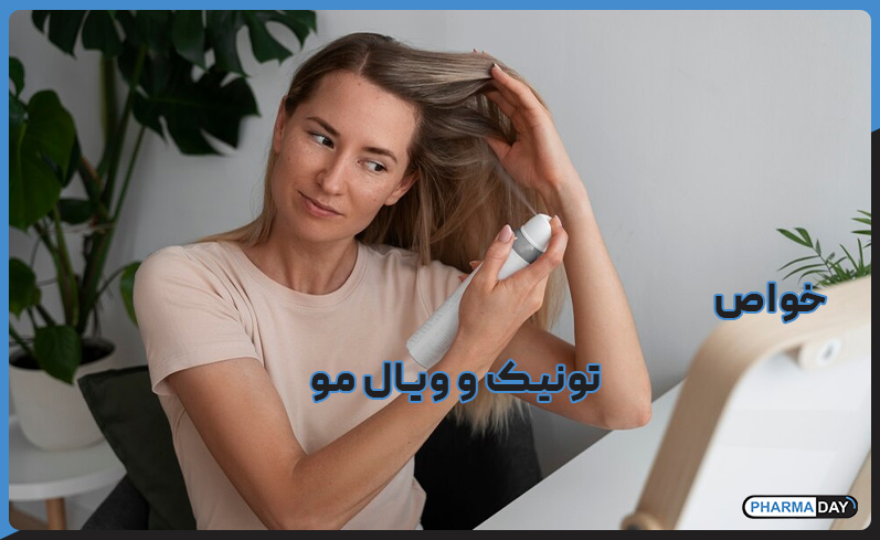 خواص تونیک و ویال ضد ریزش مو